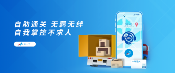 一咻通關 互聯網時代技術進出口的一站式智慧解決方案